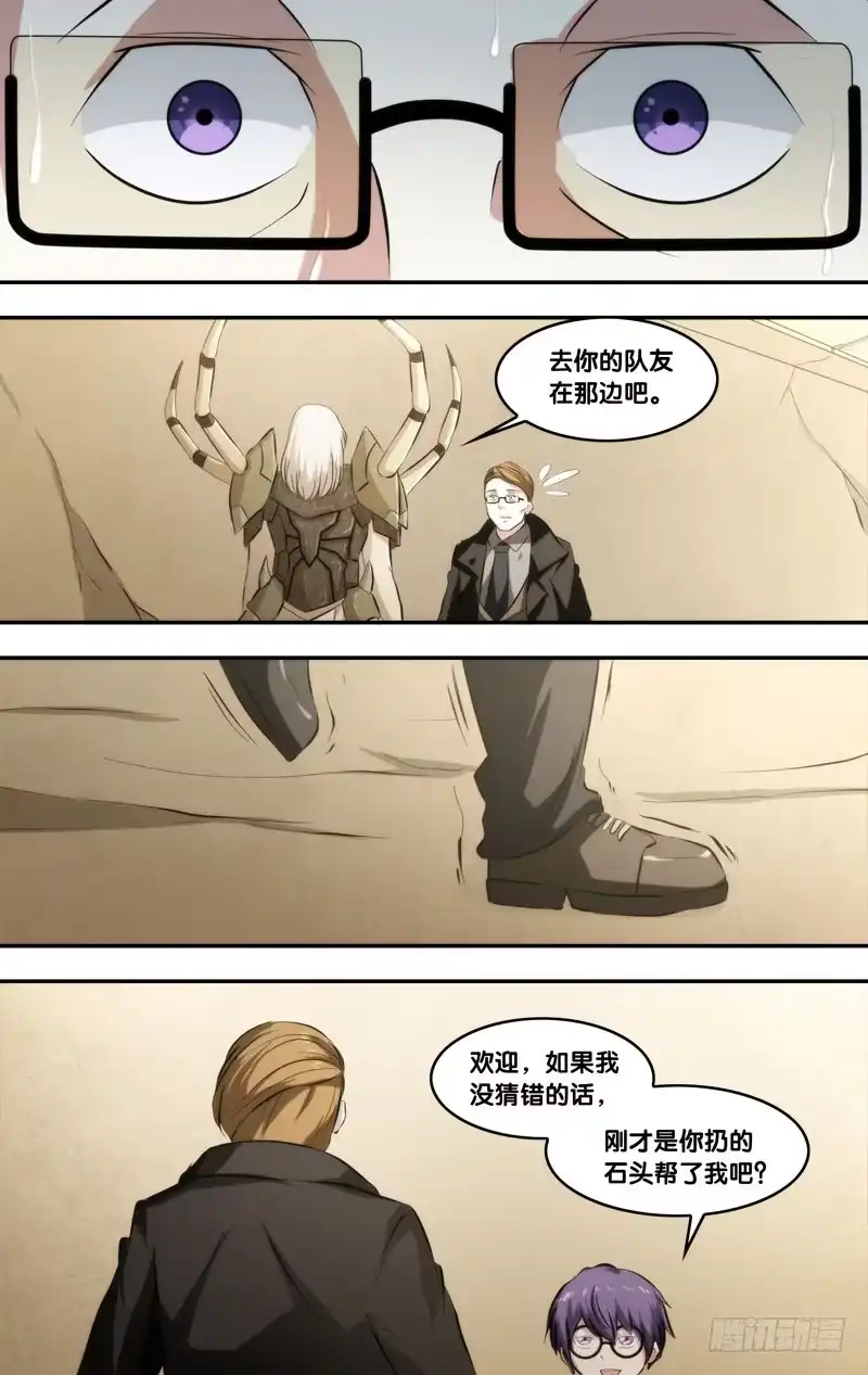 《虫生》63.结盟 第8页
