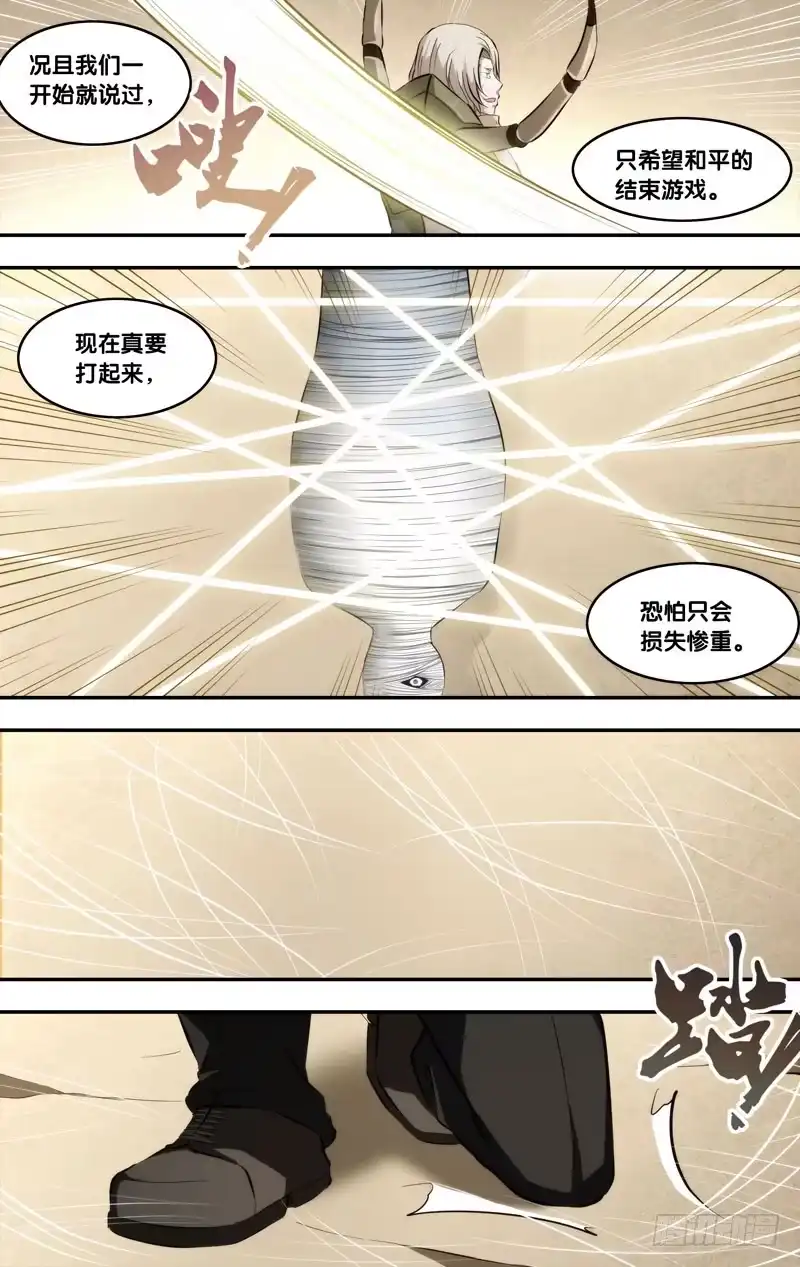 《虫生》63.结盟 第6页