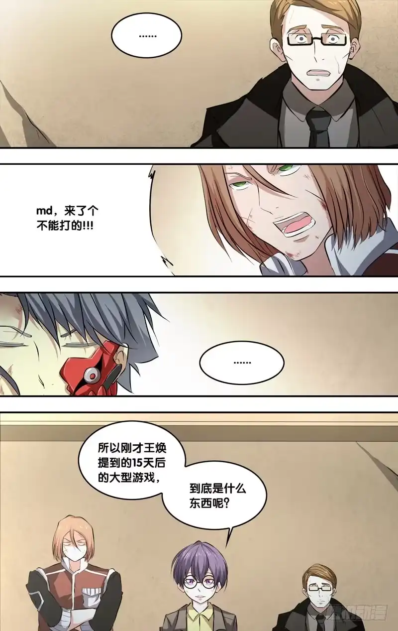 《虫生》63.结盟 第9页