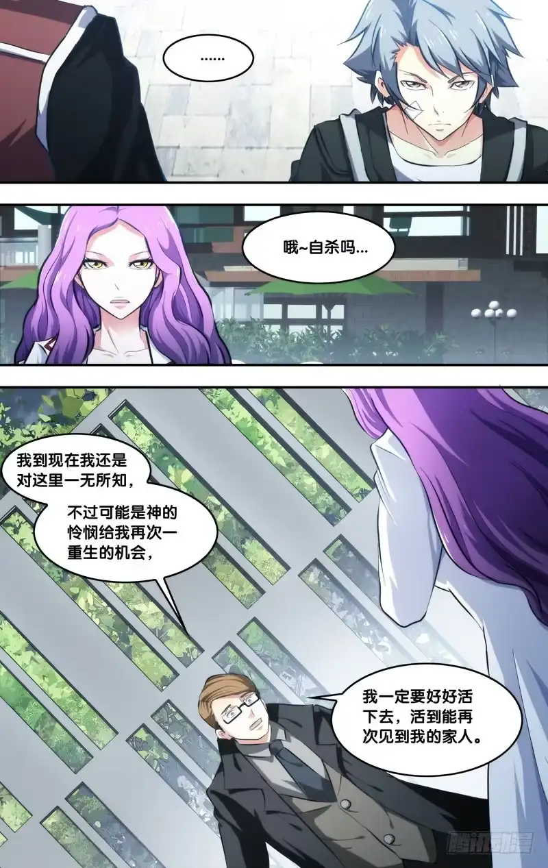 《虫生》64.汪植 第8页