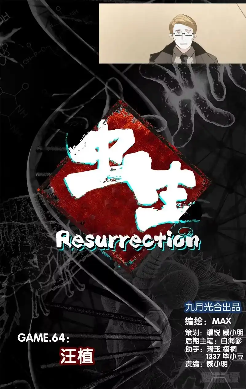 《虫生》64.汪植 第1页