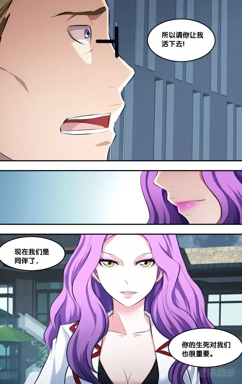 《虫生》64.汪植 第9页