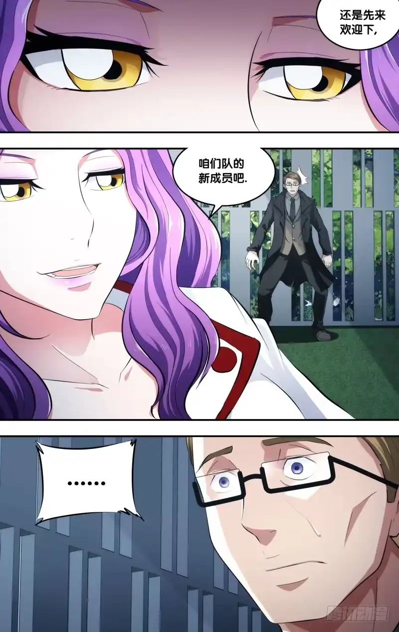 《虫生》64.汪植 第4页