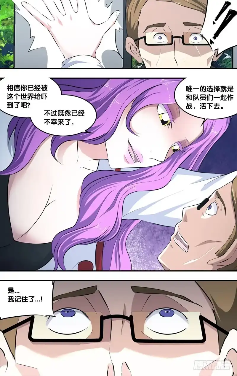 《虫生》64.汪植 第6页