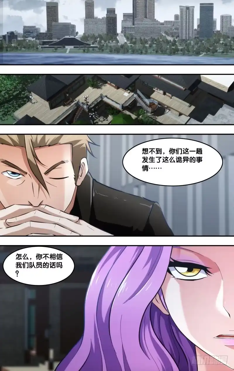 《虫生》64.汪植 第2页