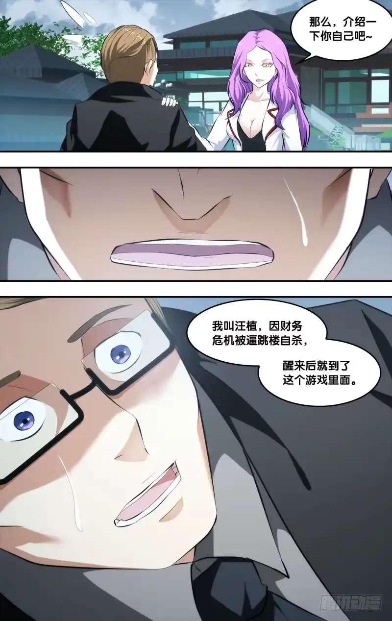 《虫生》64.汪植 第7页