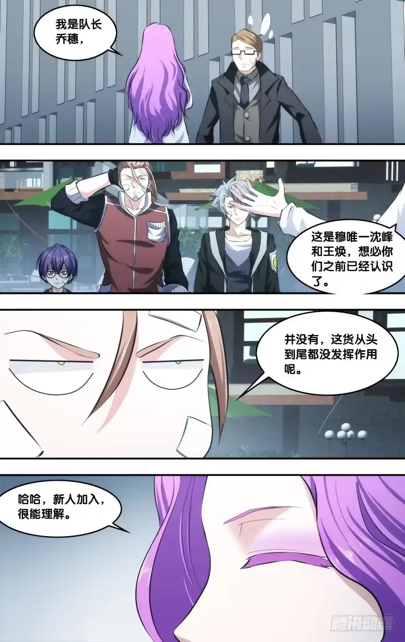 《虫生》64.汪植 第5页