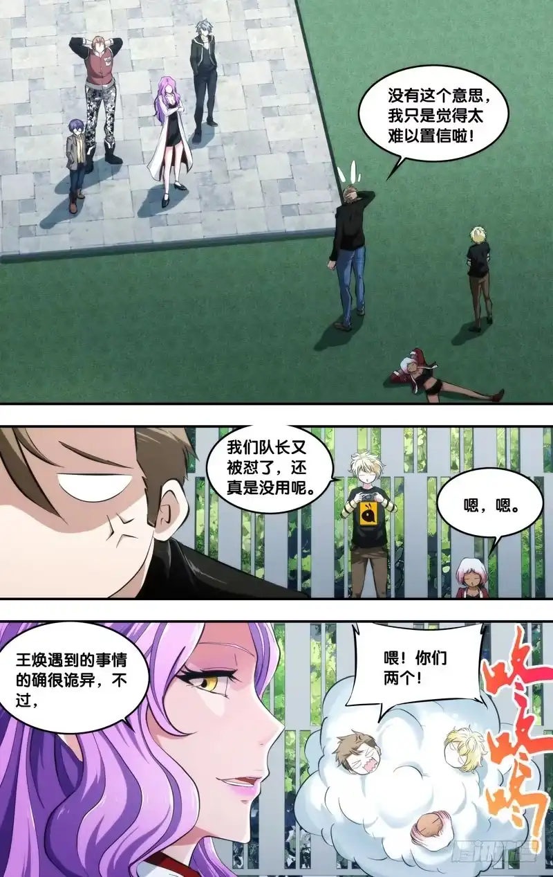 《虫生》64.汪植 第3页