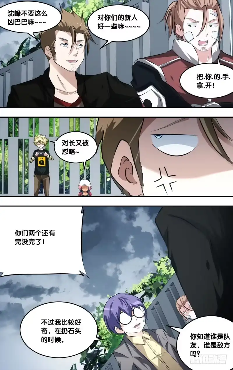 《虫生》65.正式结盟 第3页