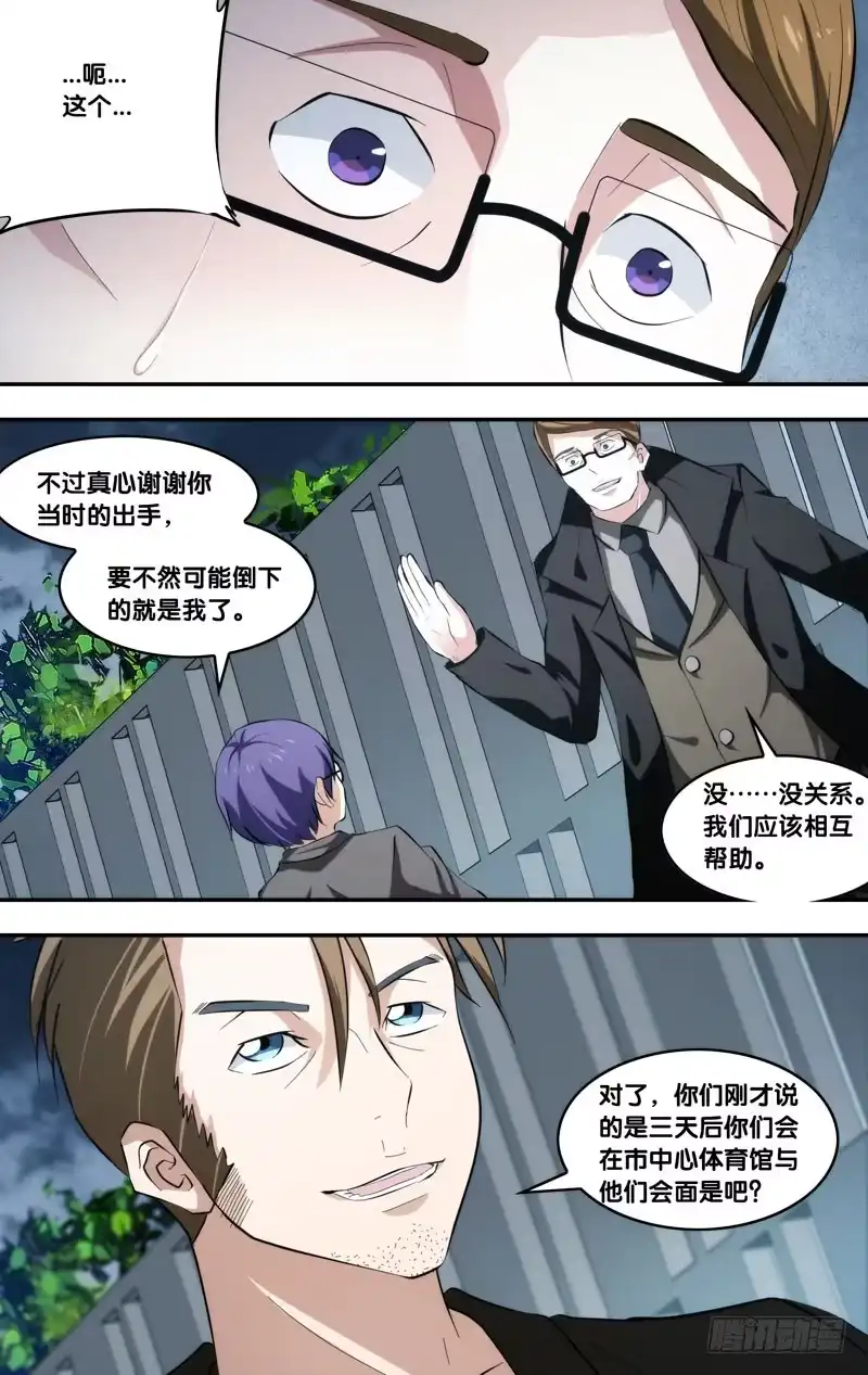 《虫生》65.正式结盟 第4页