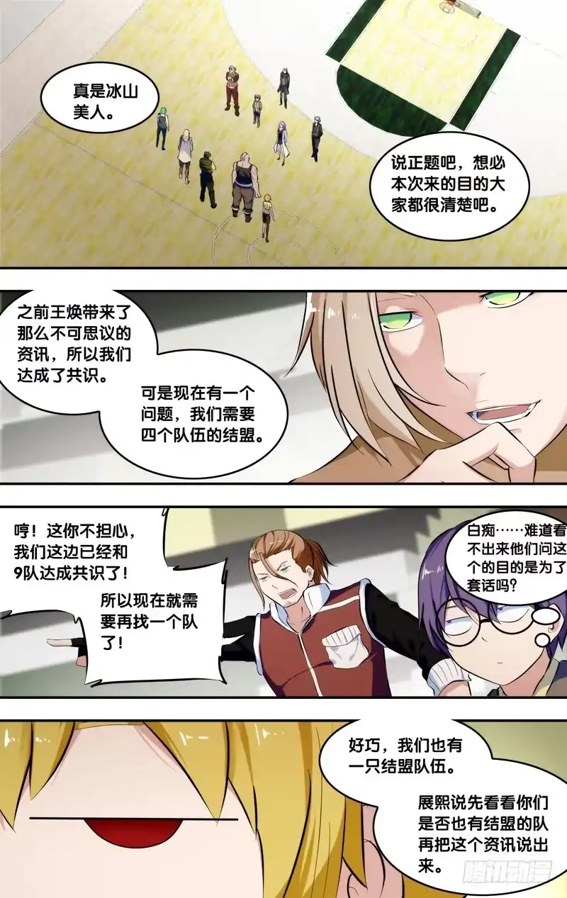 《虫生》65.正式结盟 第9页