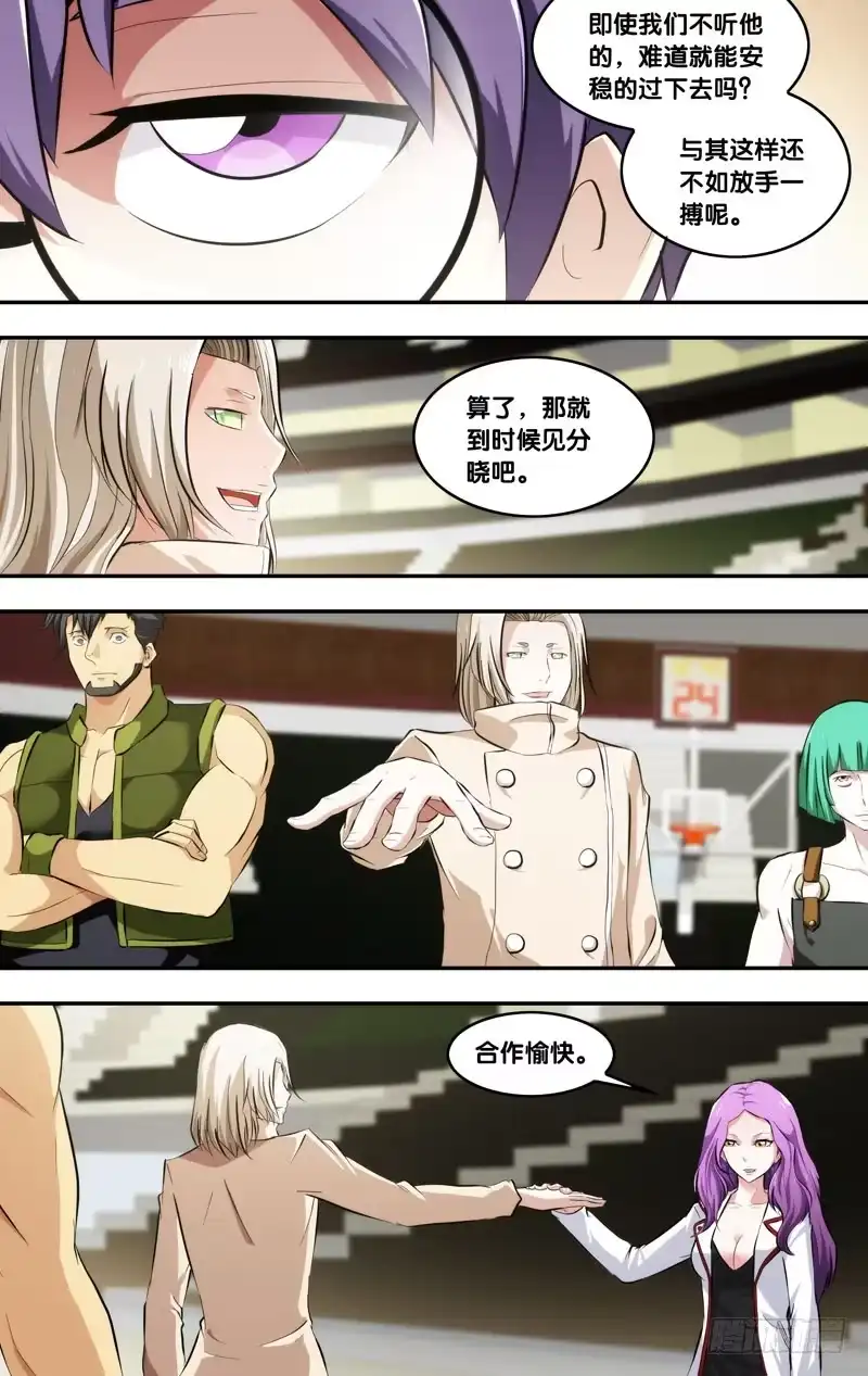 《虫生》65.正式结盟 第12页
