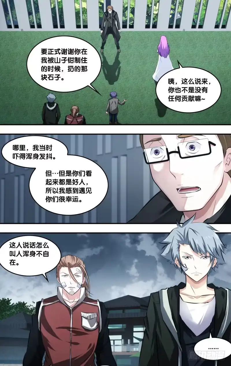《虫生》65.正式结盟 第2页