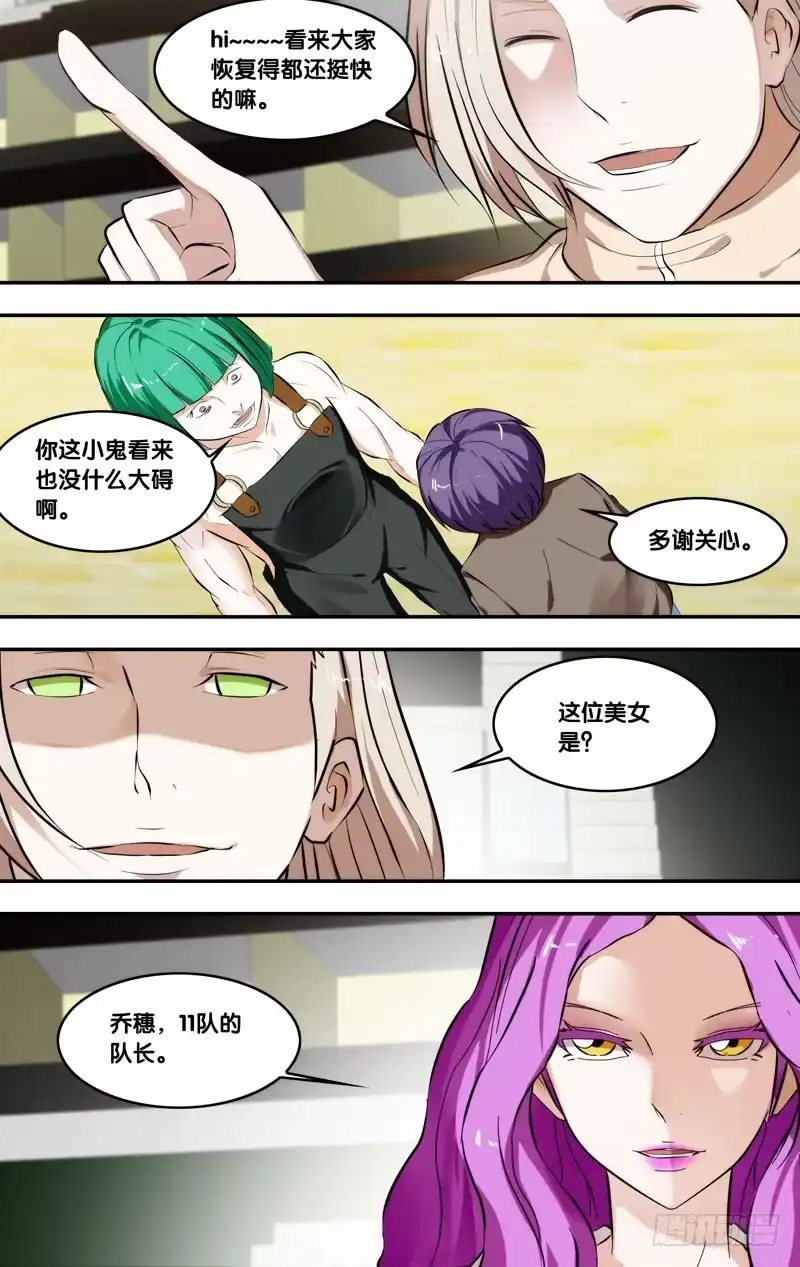 《虫生》65.正式结盟 第8页