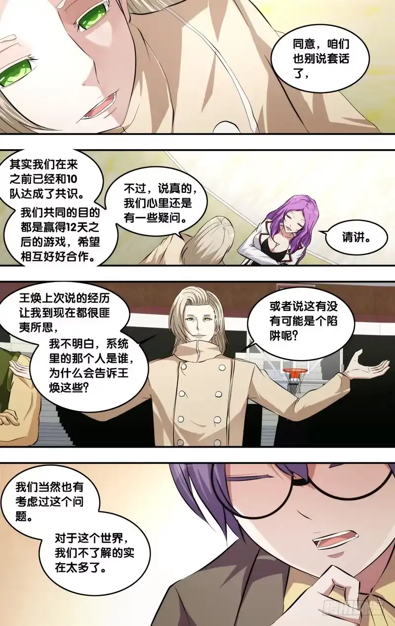 《虫生》65.正式结盟 第11页