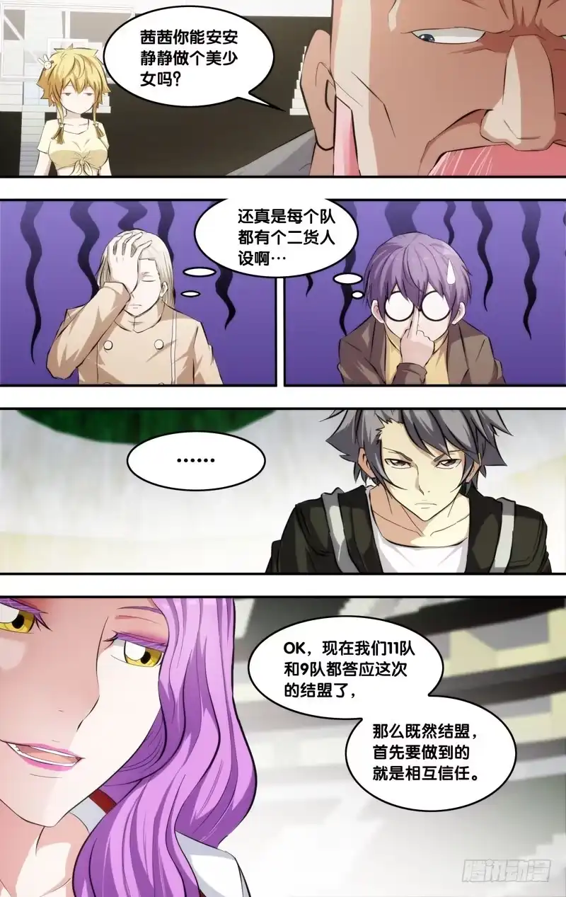 《虫生》65.正式结盟 第10页