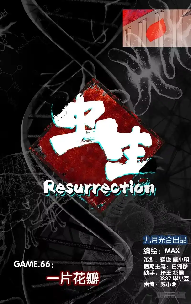 《虫生》66.一片花瓣 第1页