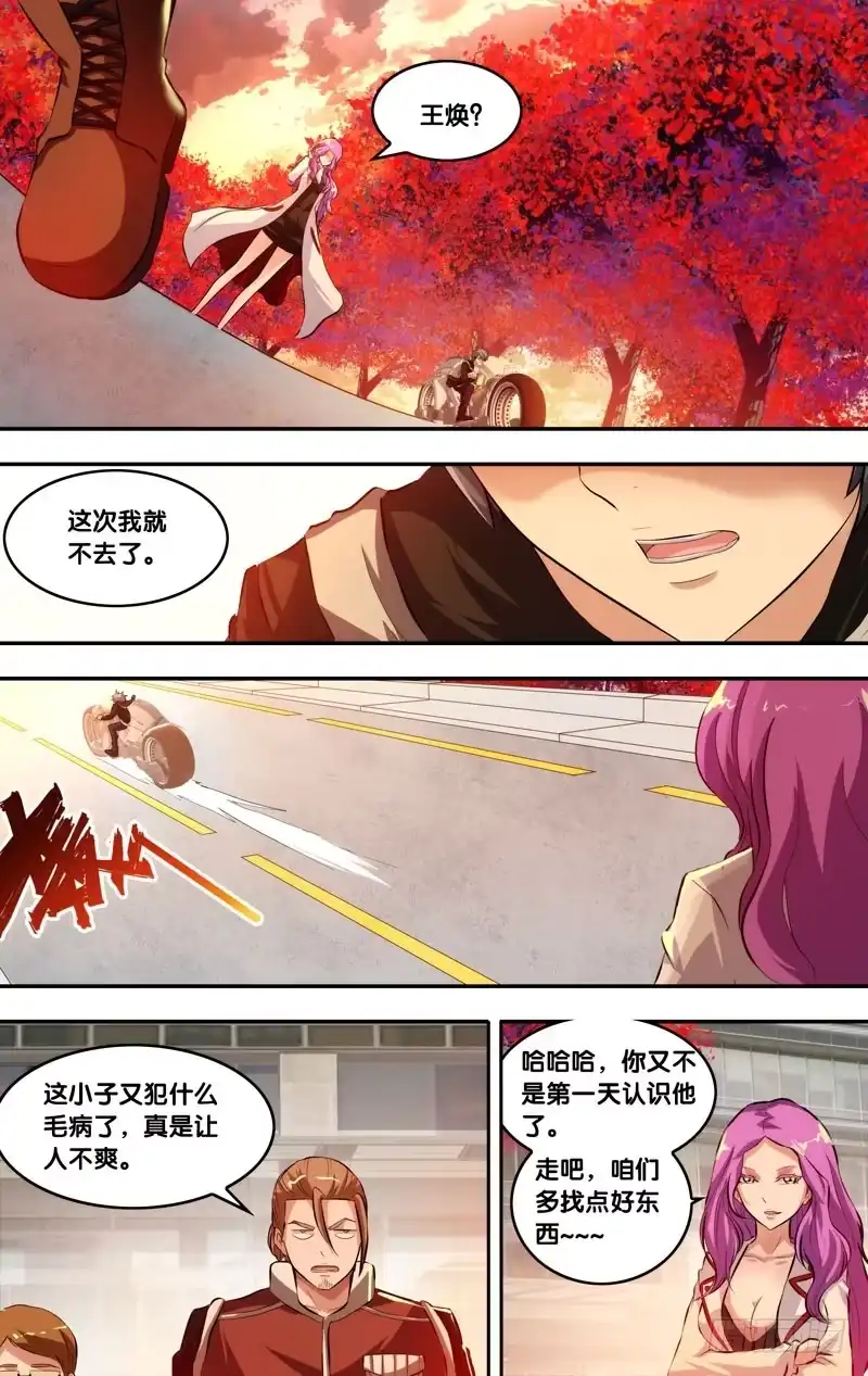 《虫生》66.一片花瓣 第4页