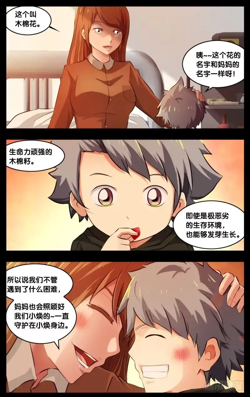 《虫生》66.一片花瓣 第12页