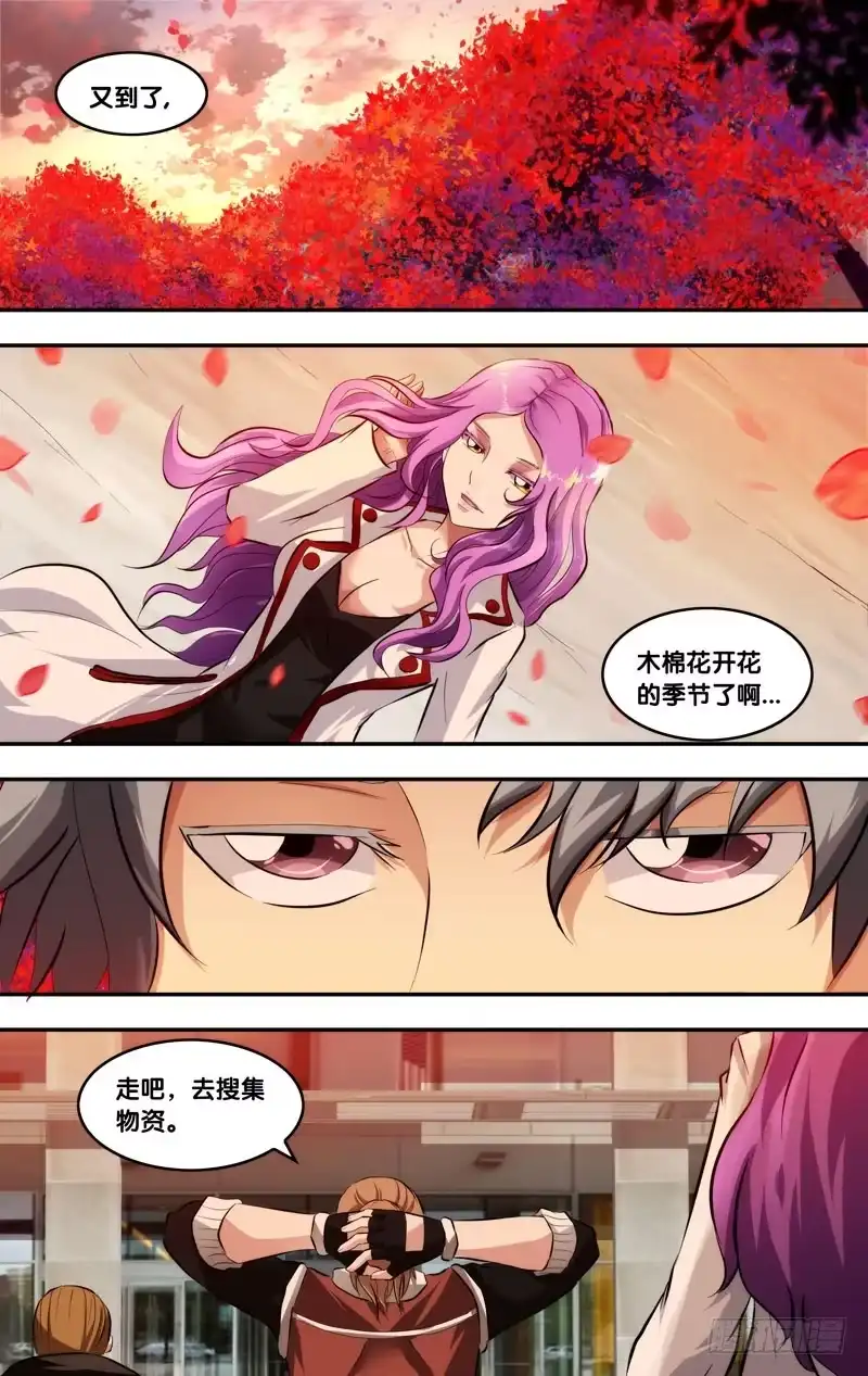 《虫生》66.一片花瓣 第3页