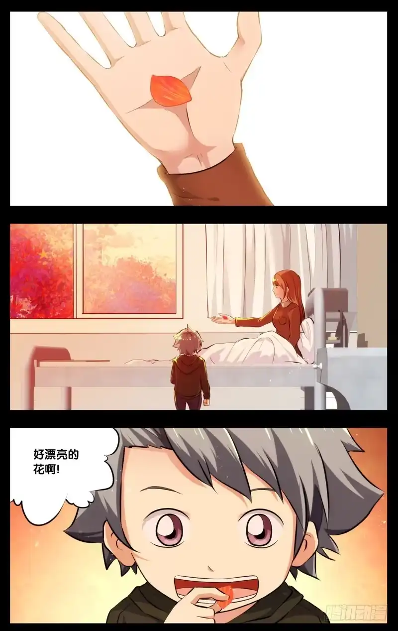 《虫生》66.一片花瓣 第11页