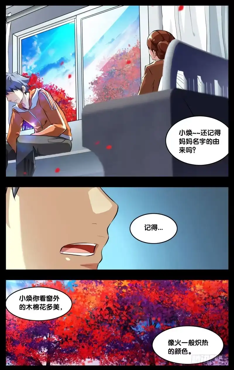 《虫生》67.木棉 第4页