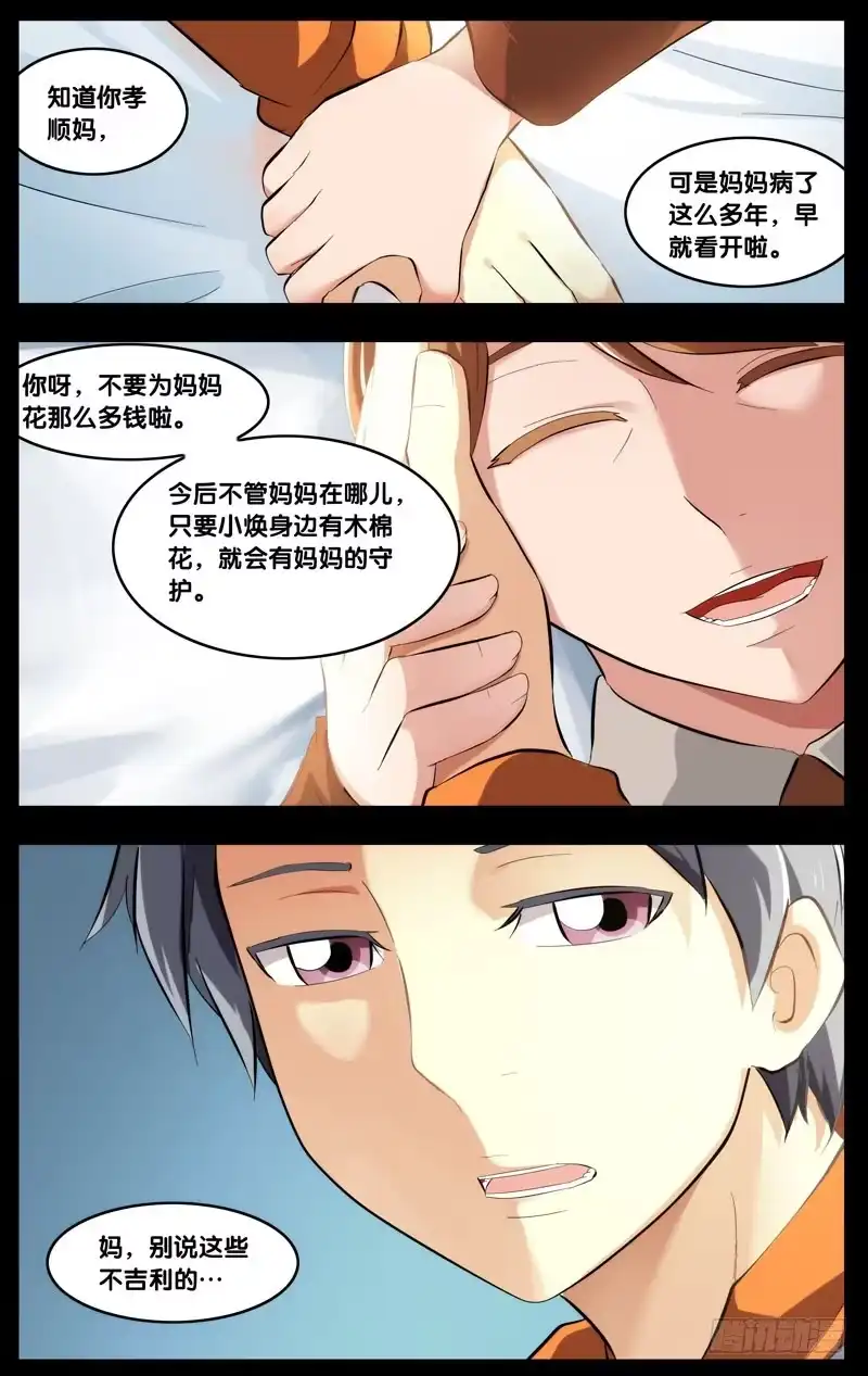 《虫生》67.木棉 第5页