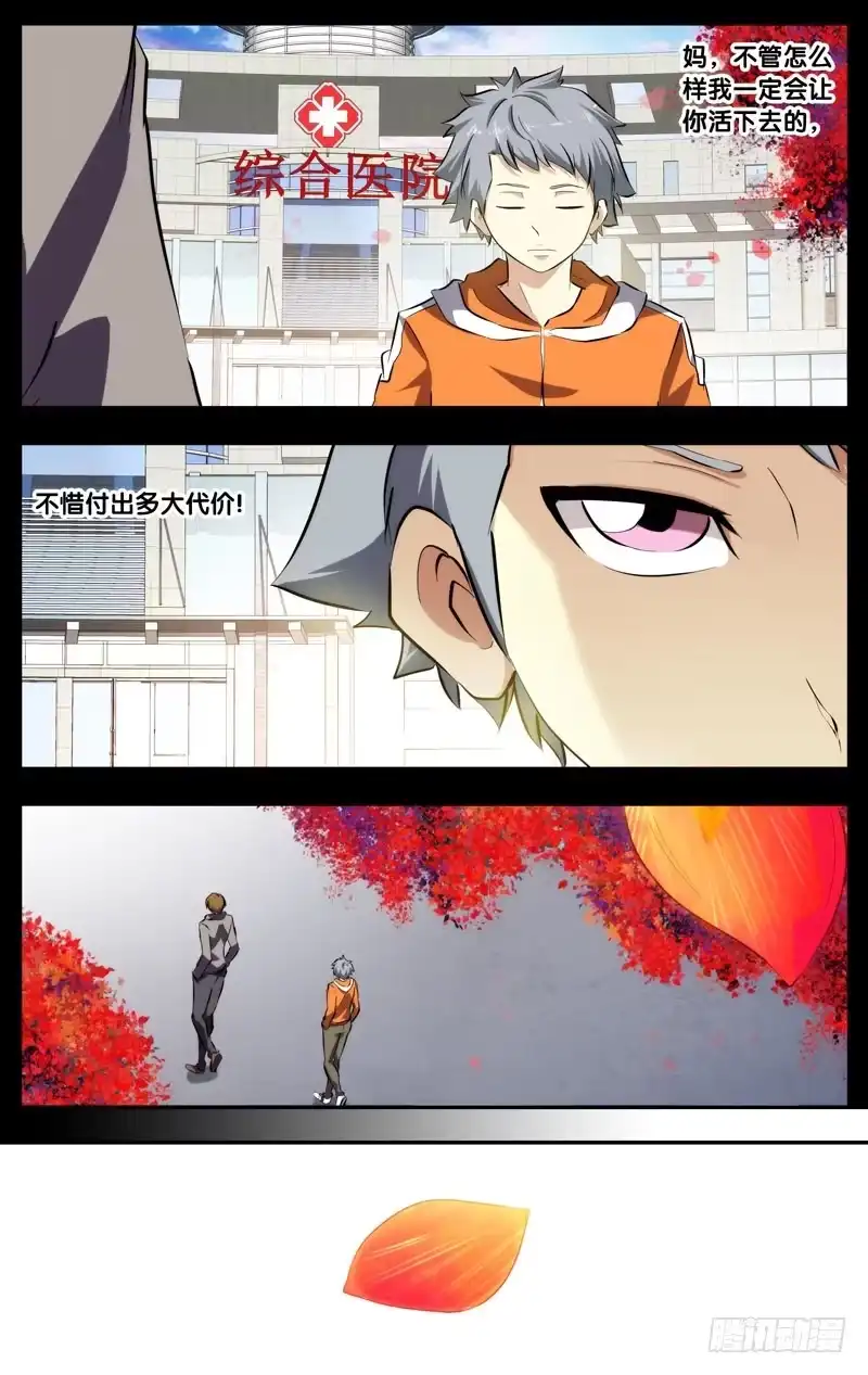 《虫生》67.木棉 第9页