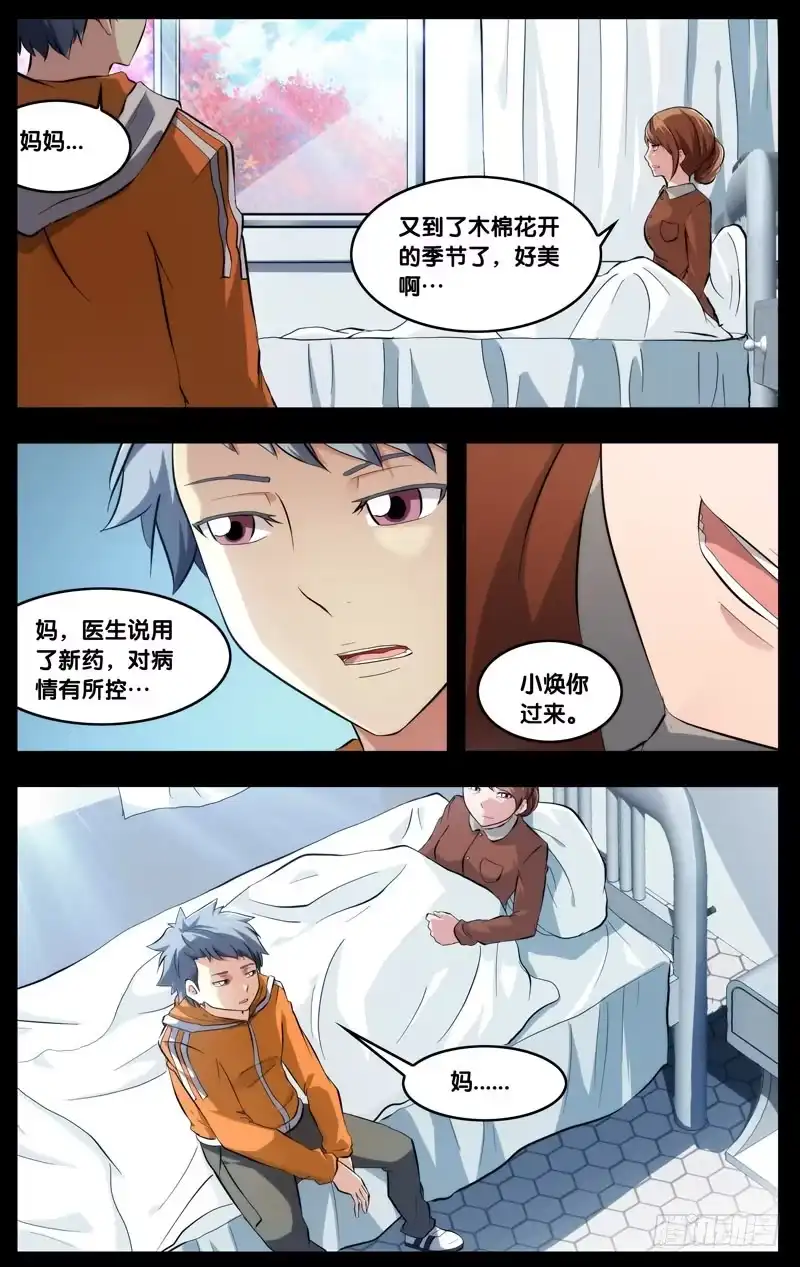 《虫生》67.木棉 第3页