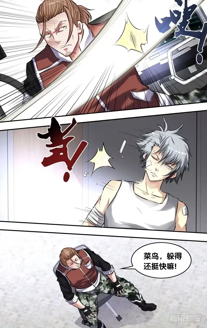 《虫生》7.入伙 第9页