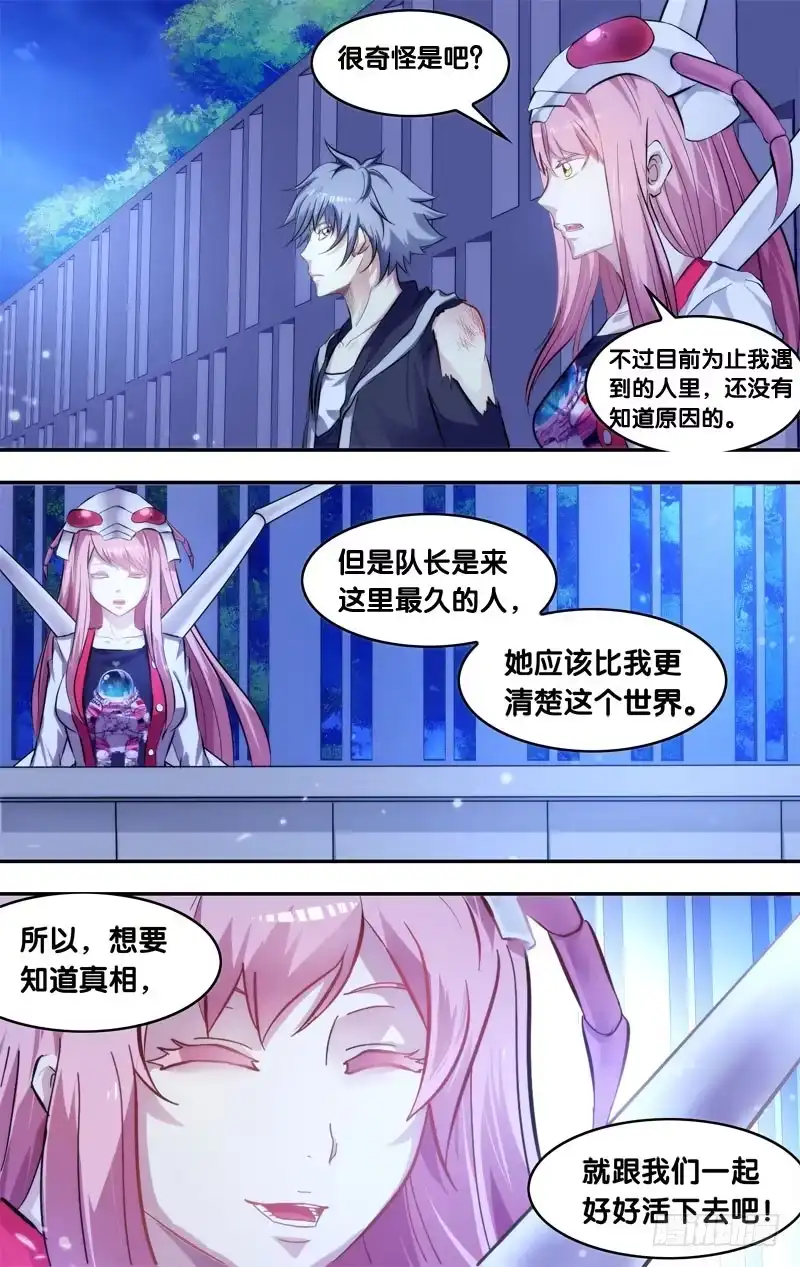 《虫生》7.入伙 第13页