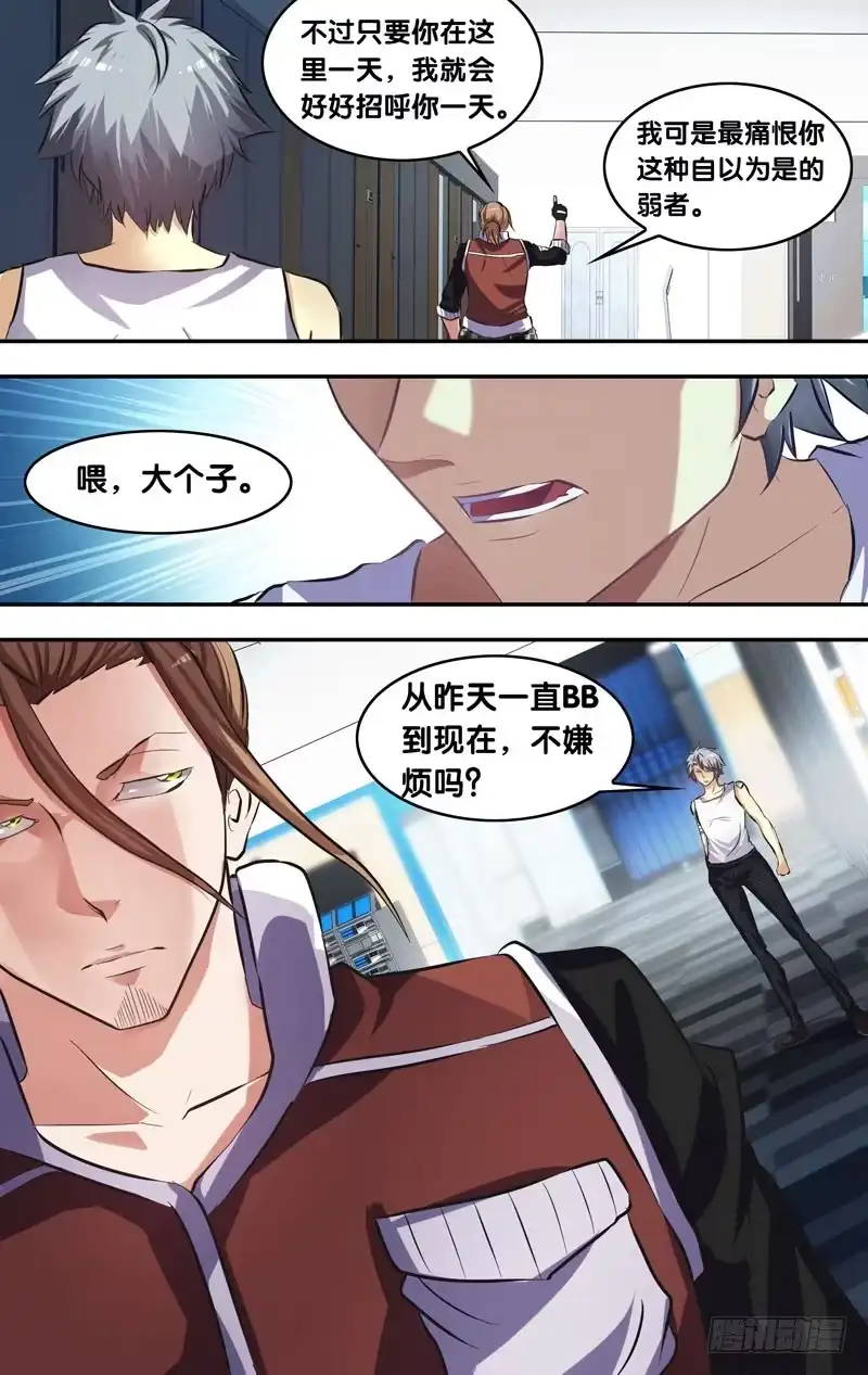 《虫生》7.入伙 第10页