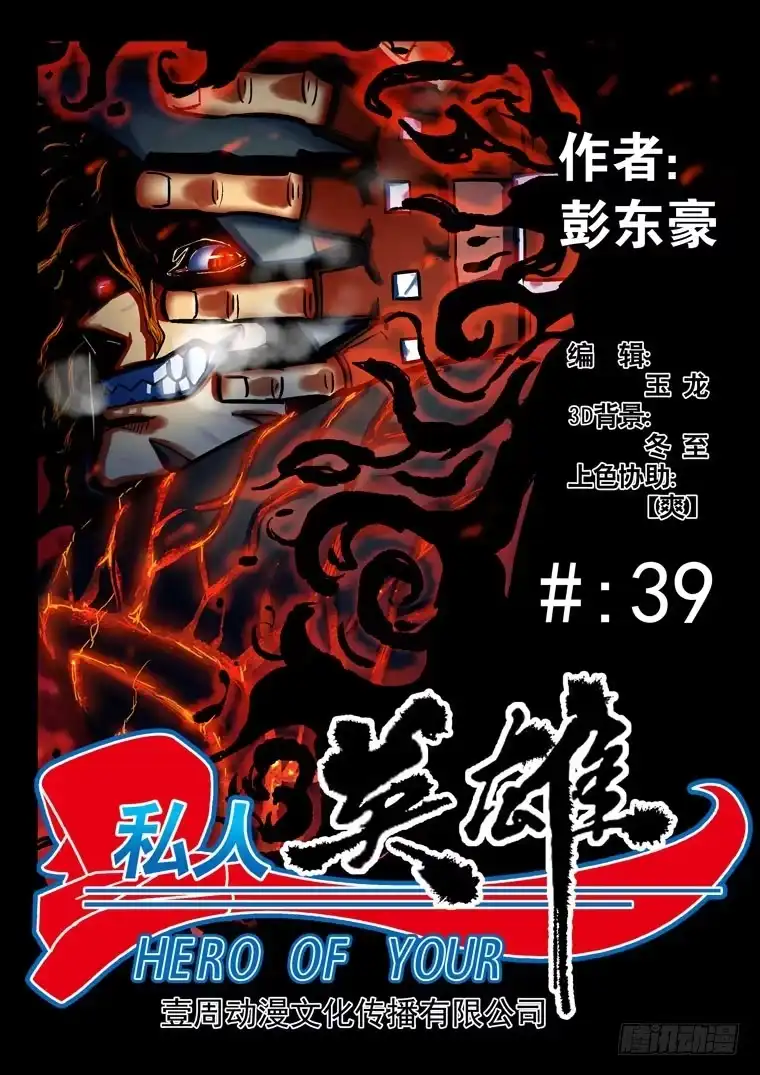 《虫生》7.入伙 第12页