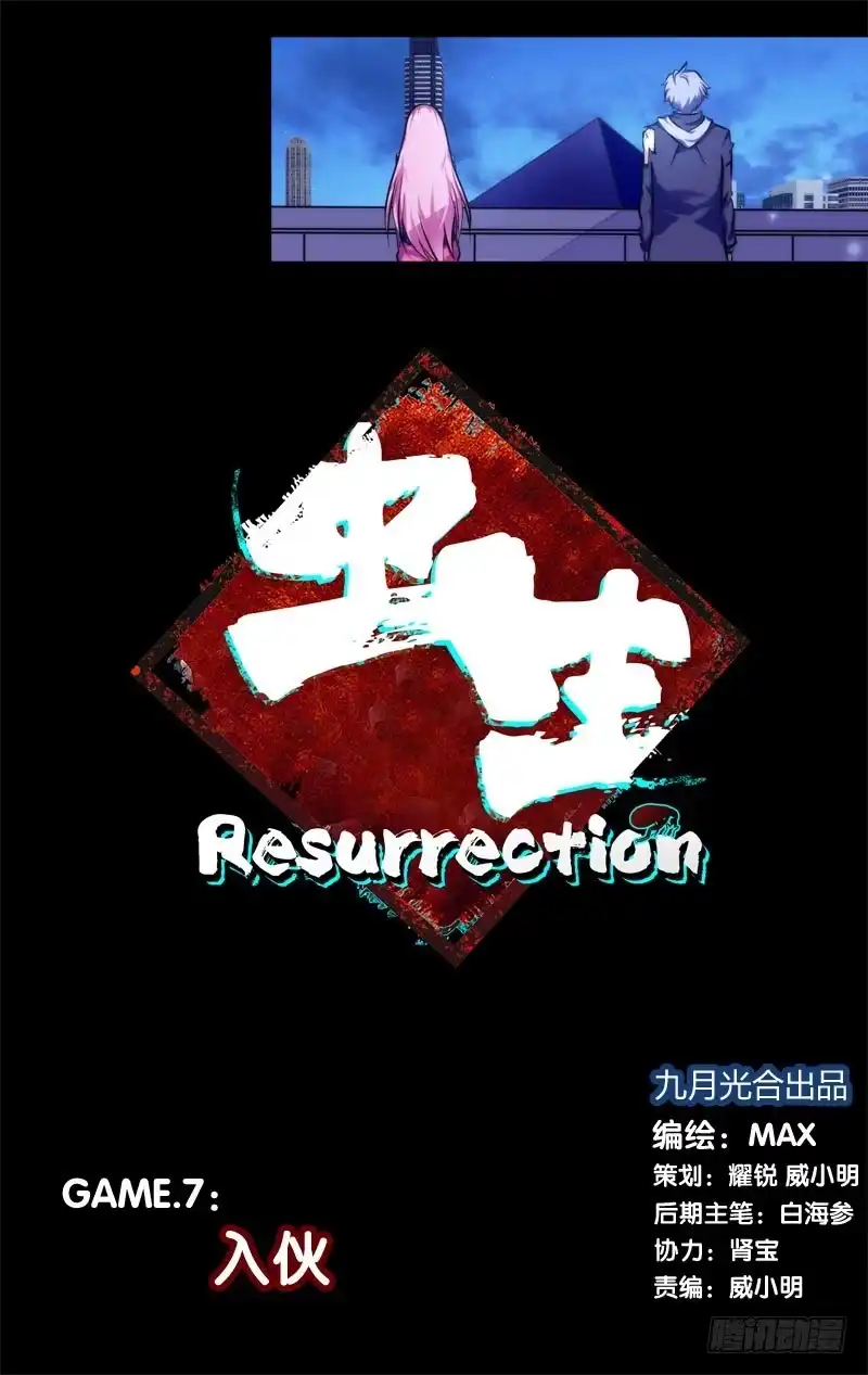 《虫生》7.入伙 第1页