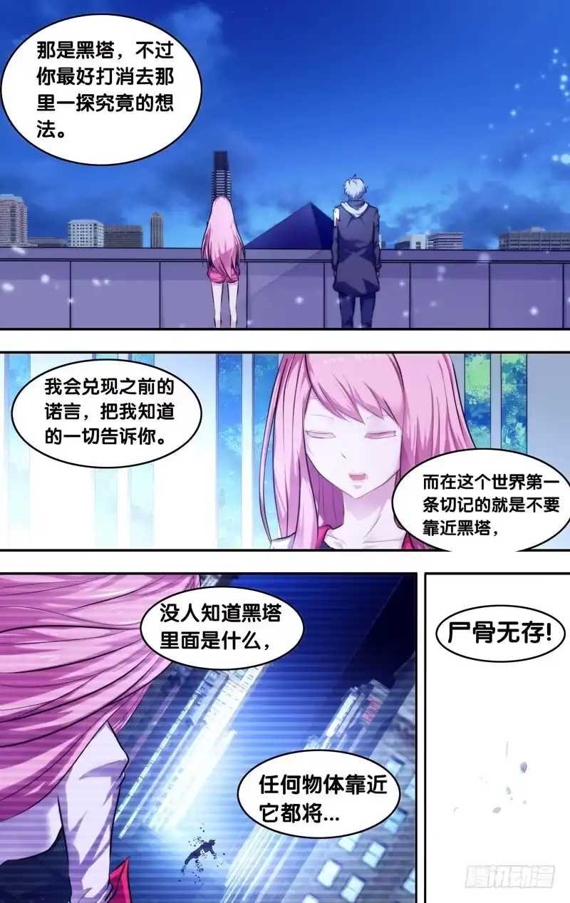 《虫生》7.入伙 第2页