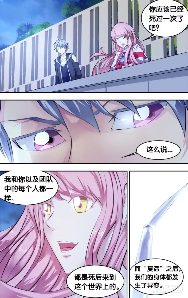 《虫生》7.入伙 第3页