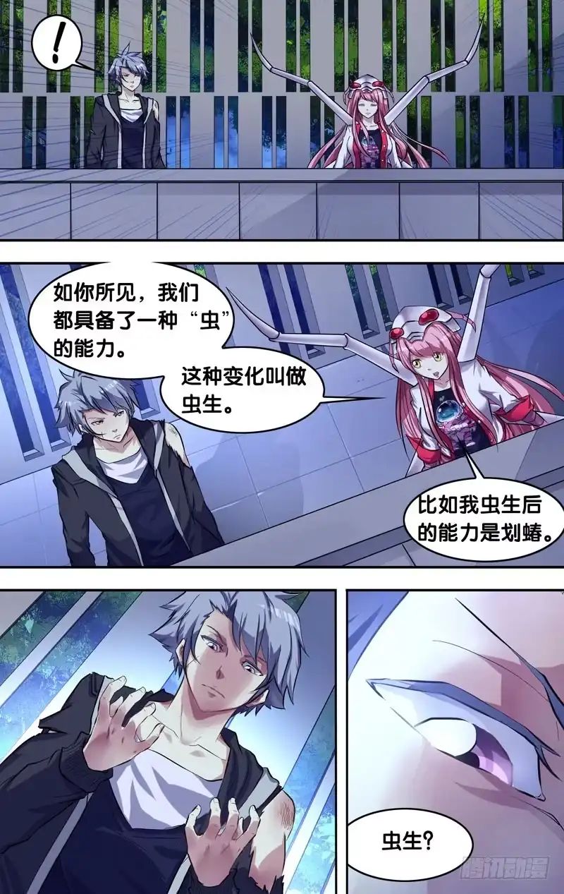 《虫生》7.入伙 第4页