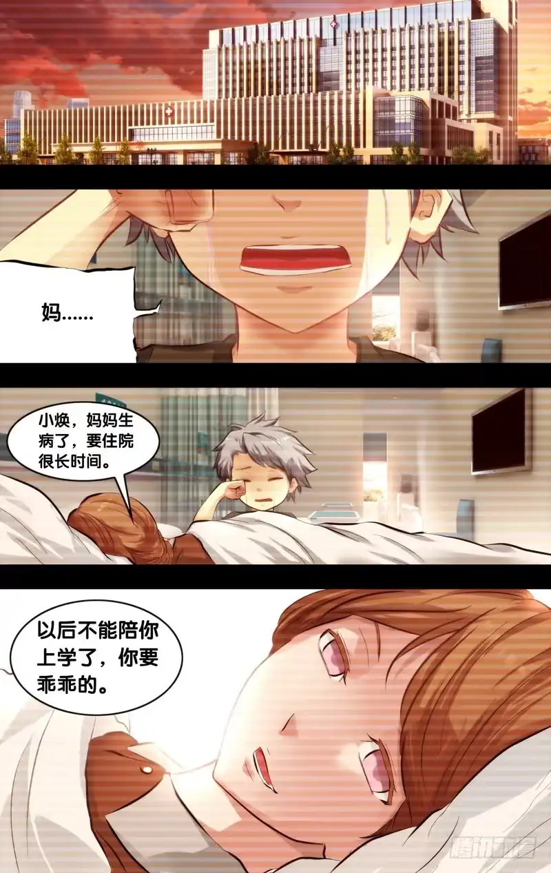 《虫生》7.入伙 第6页