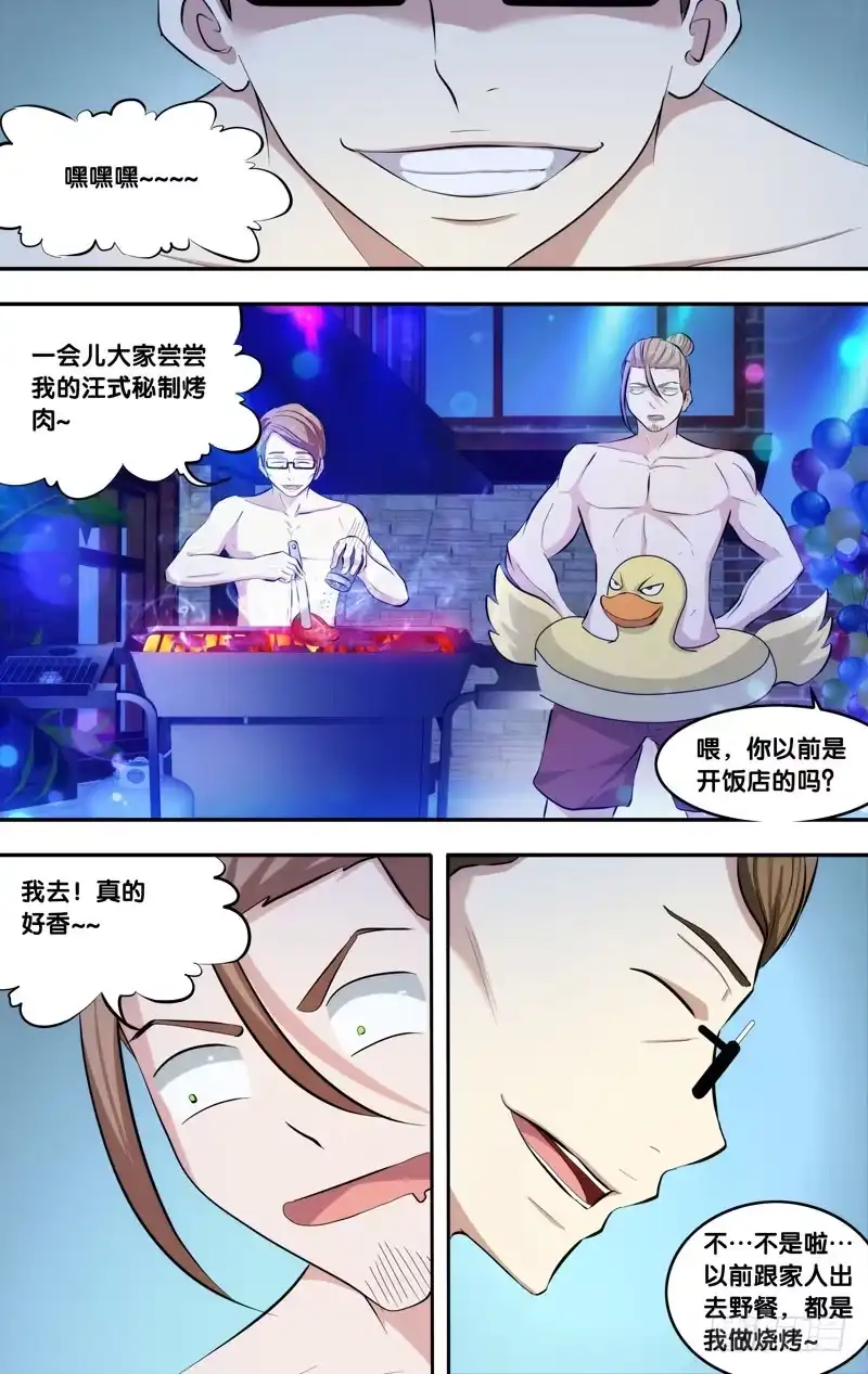 《虫生》68.party 第4页