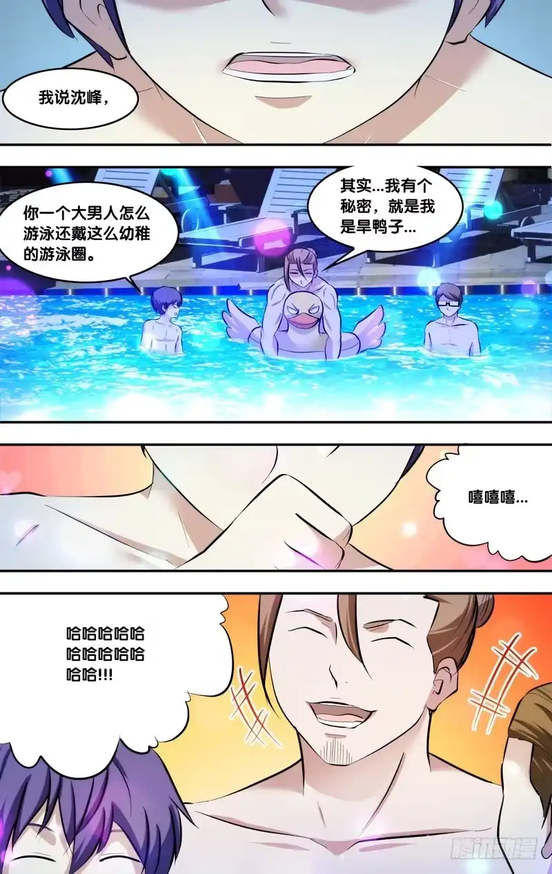 《虫生》68.party 第8页