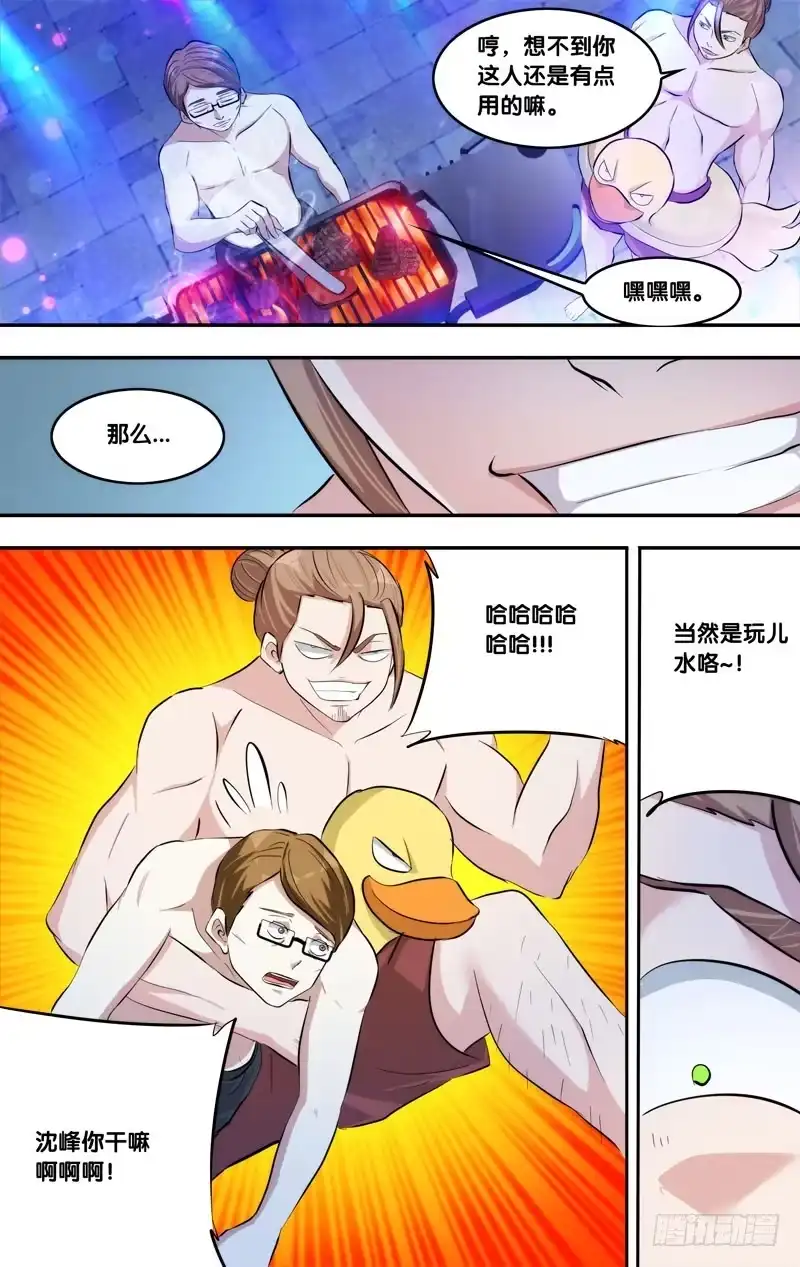 《虫生》68.party 第5页