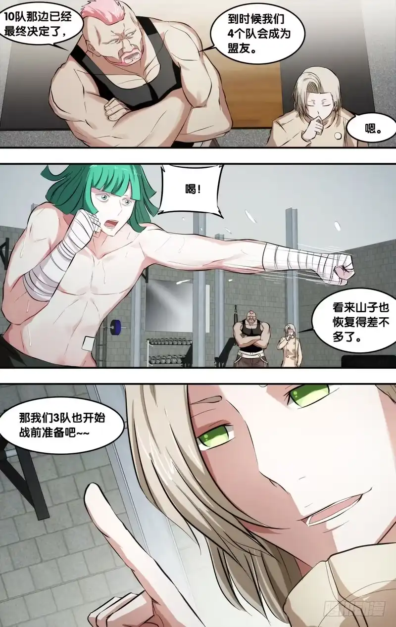 《虫生》69.战前准备 第5页