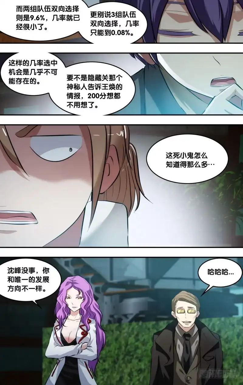 《虫生》70.游戏开始 第13页