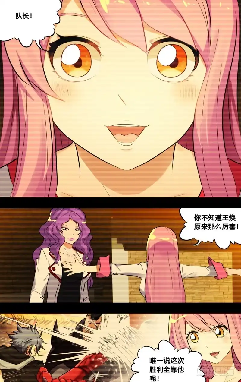 《虫生》70.游戏开始 第5页
