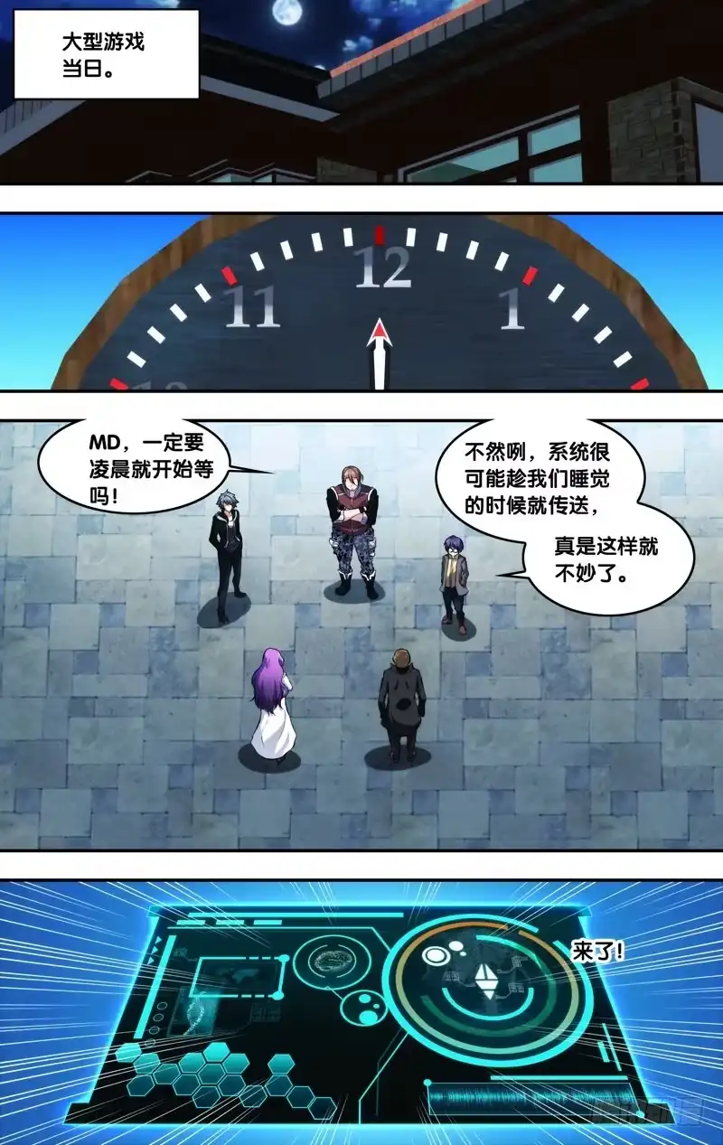 《虫生》70.游戏开始 第8页