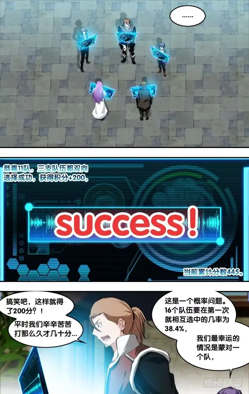 《虫生》70.游戏开始 第12页
