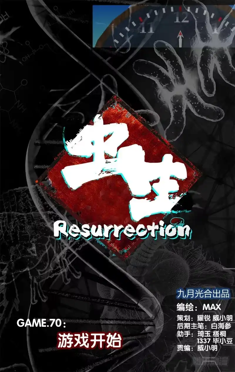 《虫生》70.游戏开始 第1页