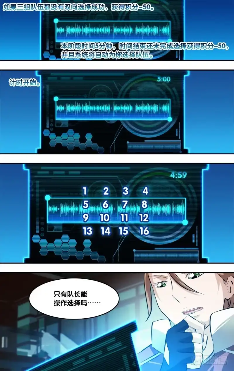 《虫生》70.游戏开始 第10页