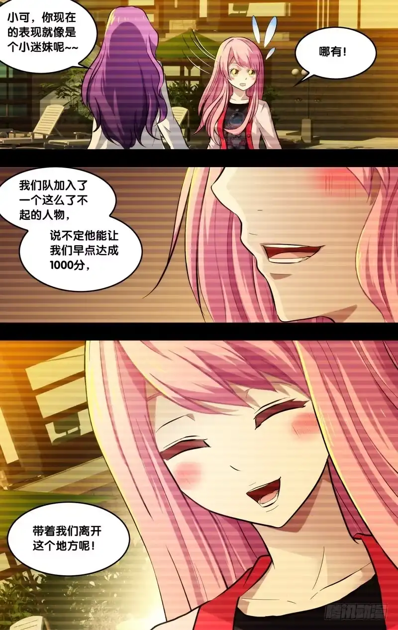 《虫生》70.游戏开始 第6页