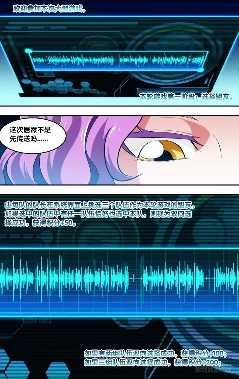 《虫生》70.游戏开始 第9页